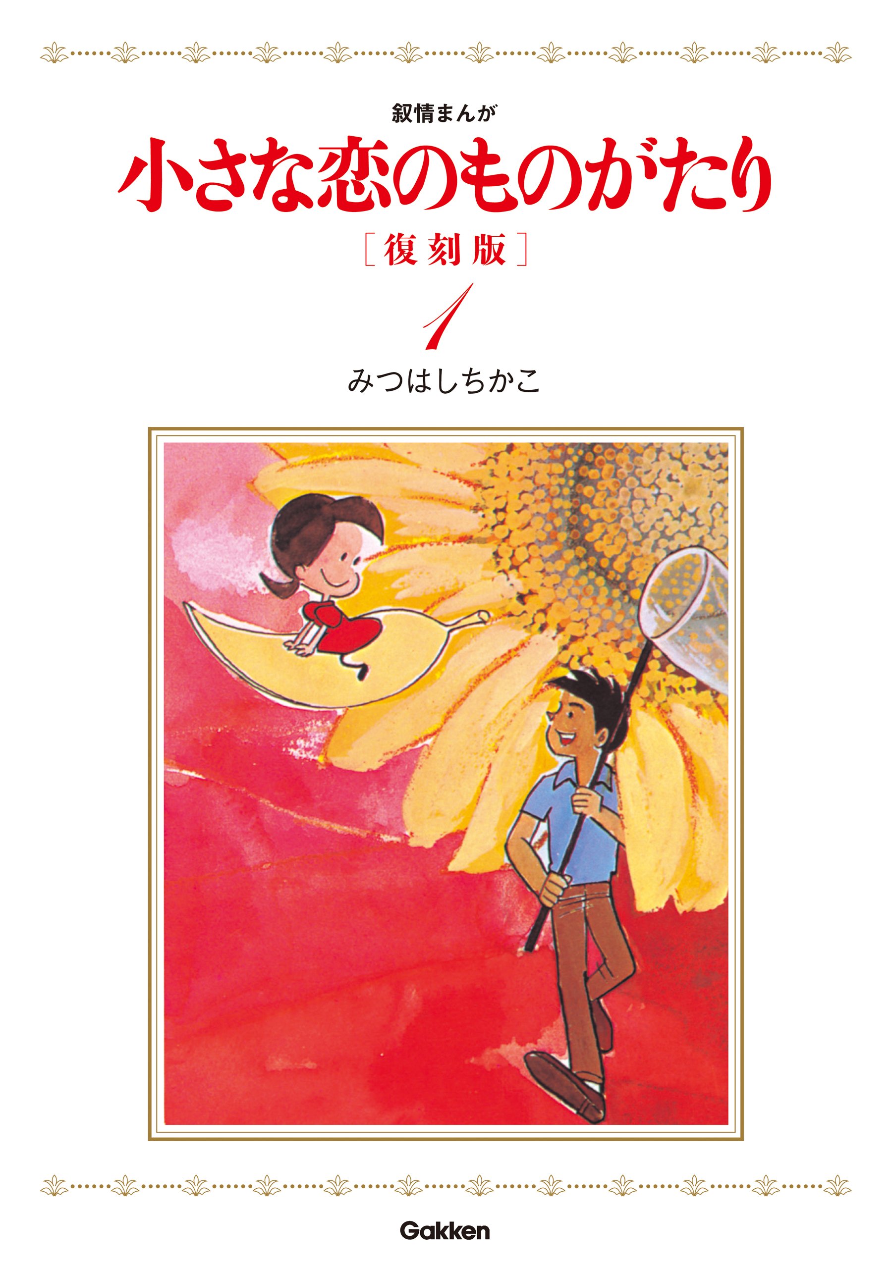 Amazon.co.jp: みつはし ちかこ: 本、バイオグラフィー、最新アップデート